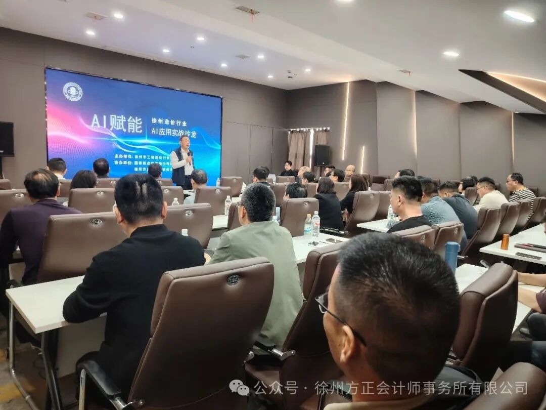 共探智能新篇，賦能行業(yè)未來——徐州市工程造價(jià)行業(yè)開展AI應(yīng)用實(shí)戰(zhàn)沙龍活動(dòng)