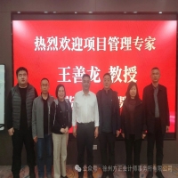 以學賦能強本領(lǐng) 以智提質(zhì)啟新程—— 徐州方正舉辦工程項目管理專題培訓