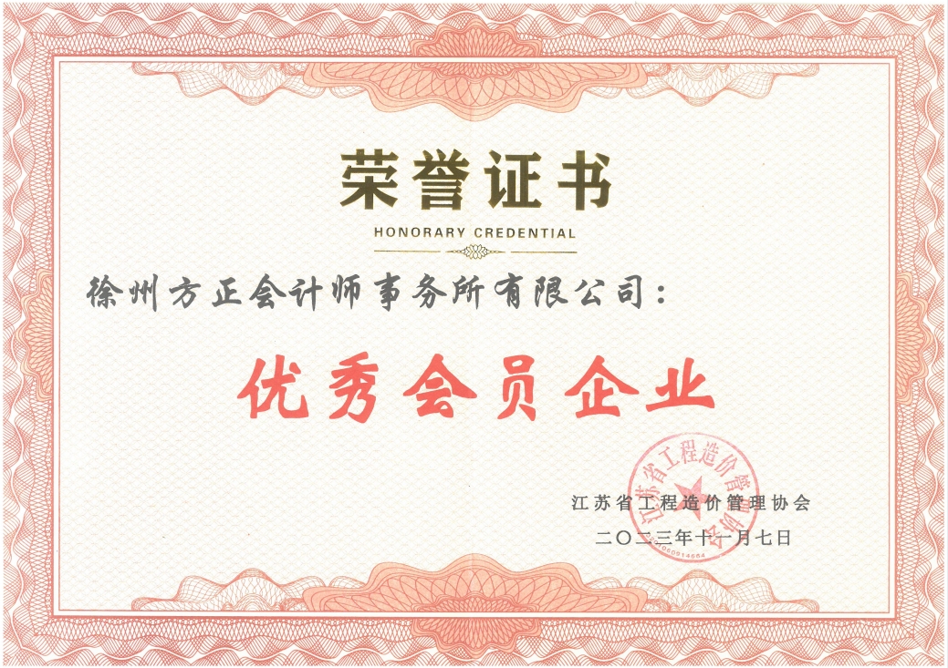 2023年度省優(yōu)秀會員企業(yè) 2023年度省優(yōu)秀會員企業(yè)